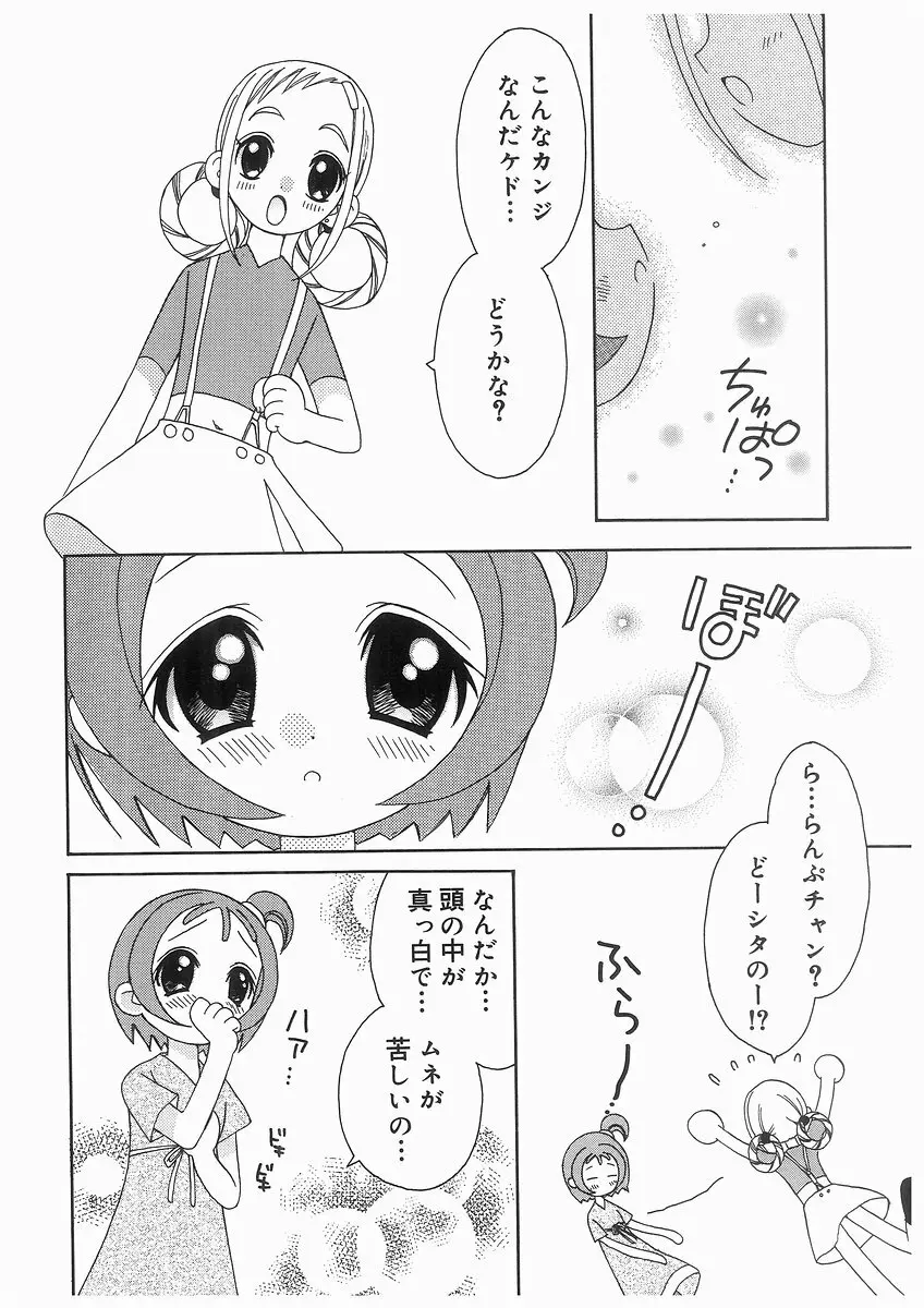 愛娘箱 144ページ