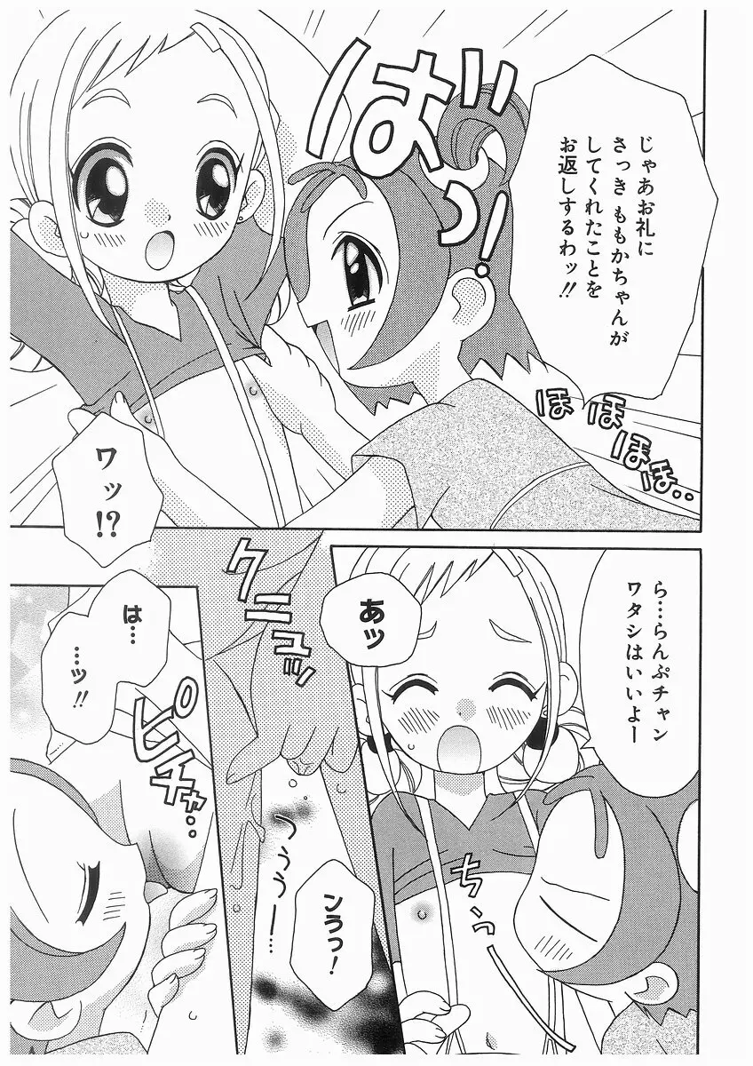 愛娘箱 153ページ