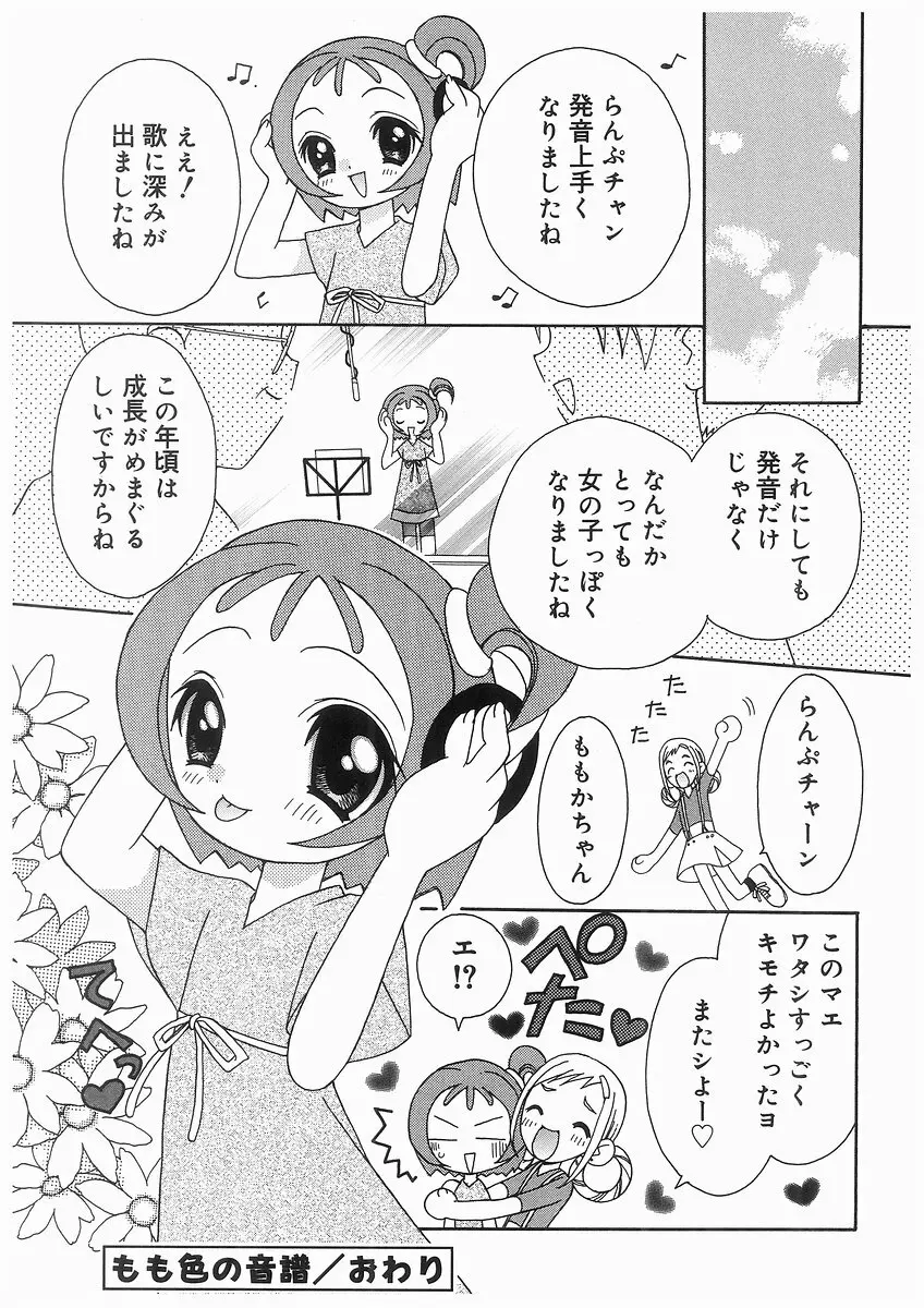 愛娘箱 155ページ