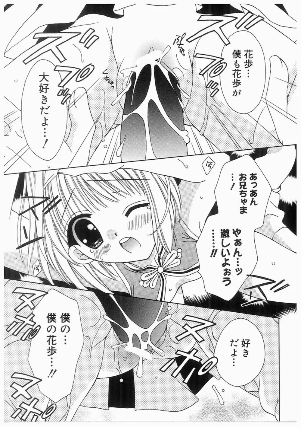 愛娘箱 26ページ