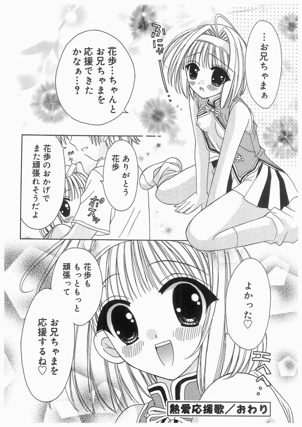 愛娘箱 30ページ