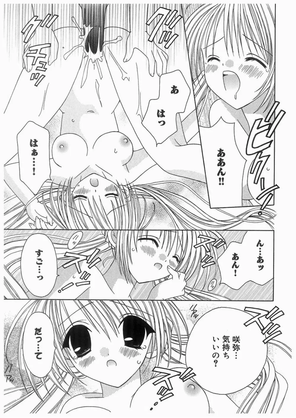 愛娘箱 48ページ