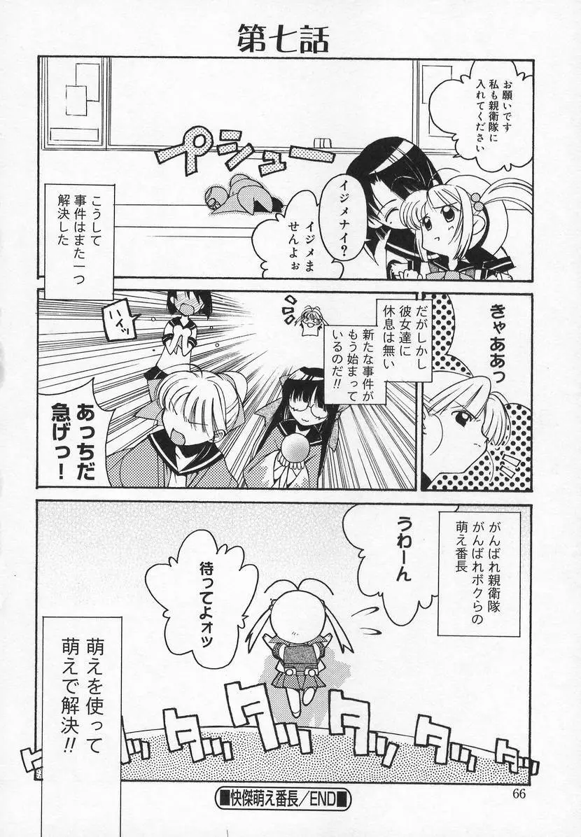 コミック萌姫 66ページ