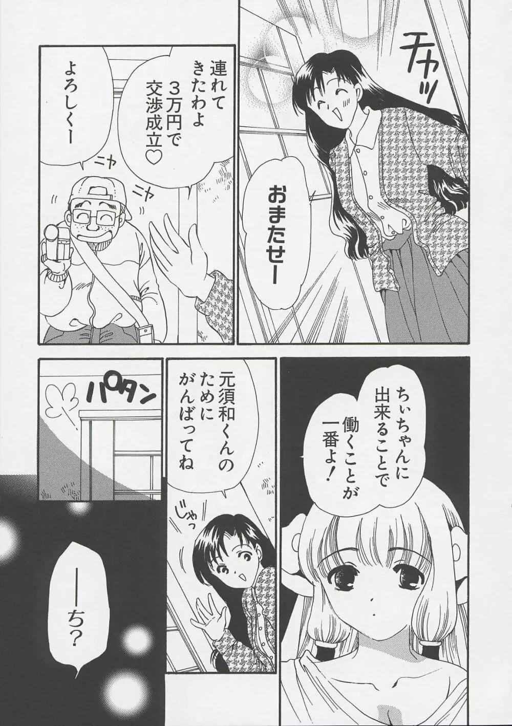 ちぃ ちぃ ちぃ Vol.1 133ページ