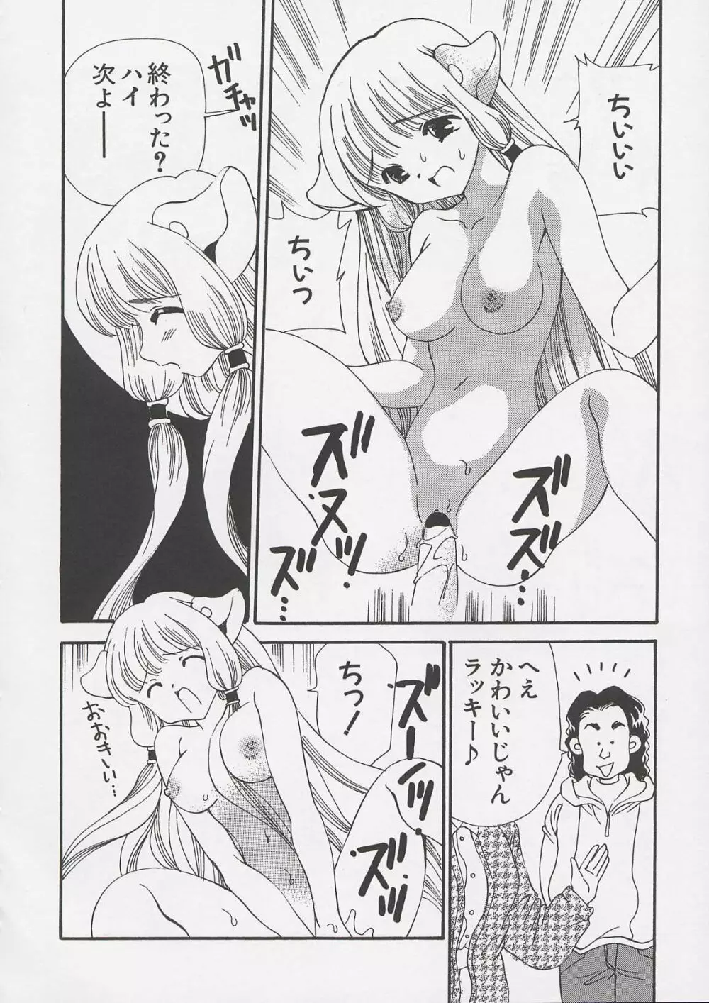 ちぃ ちぃ ちぃ Vol.1 140ページ