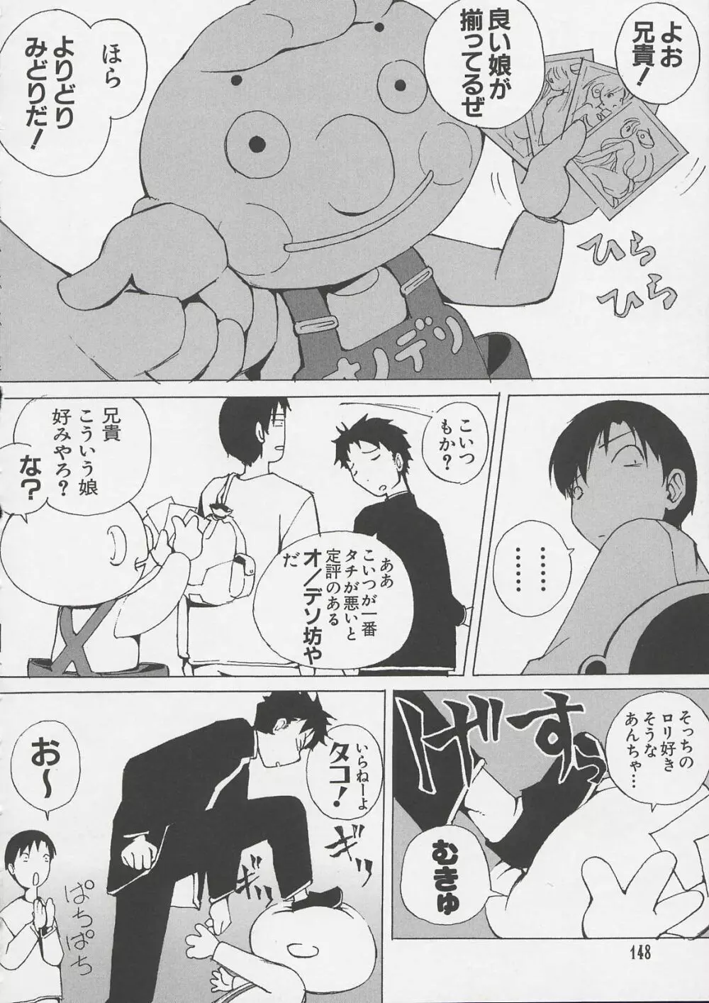 ちぃ ちぃ ちぃ Vol.1 146ページ