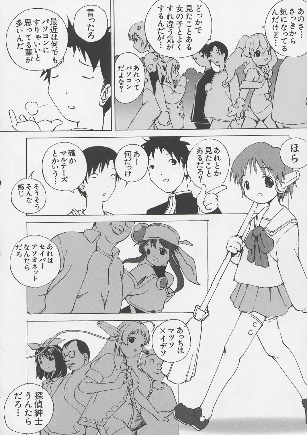 ちぃ ちぃ ちぃ Vol.1 148ページ