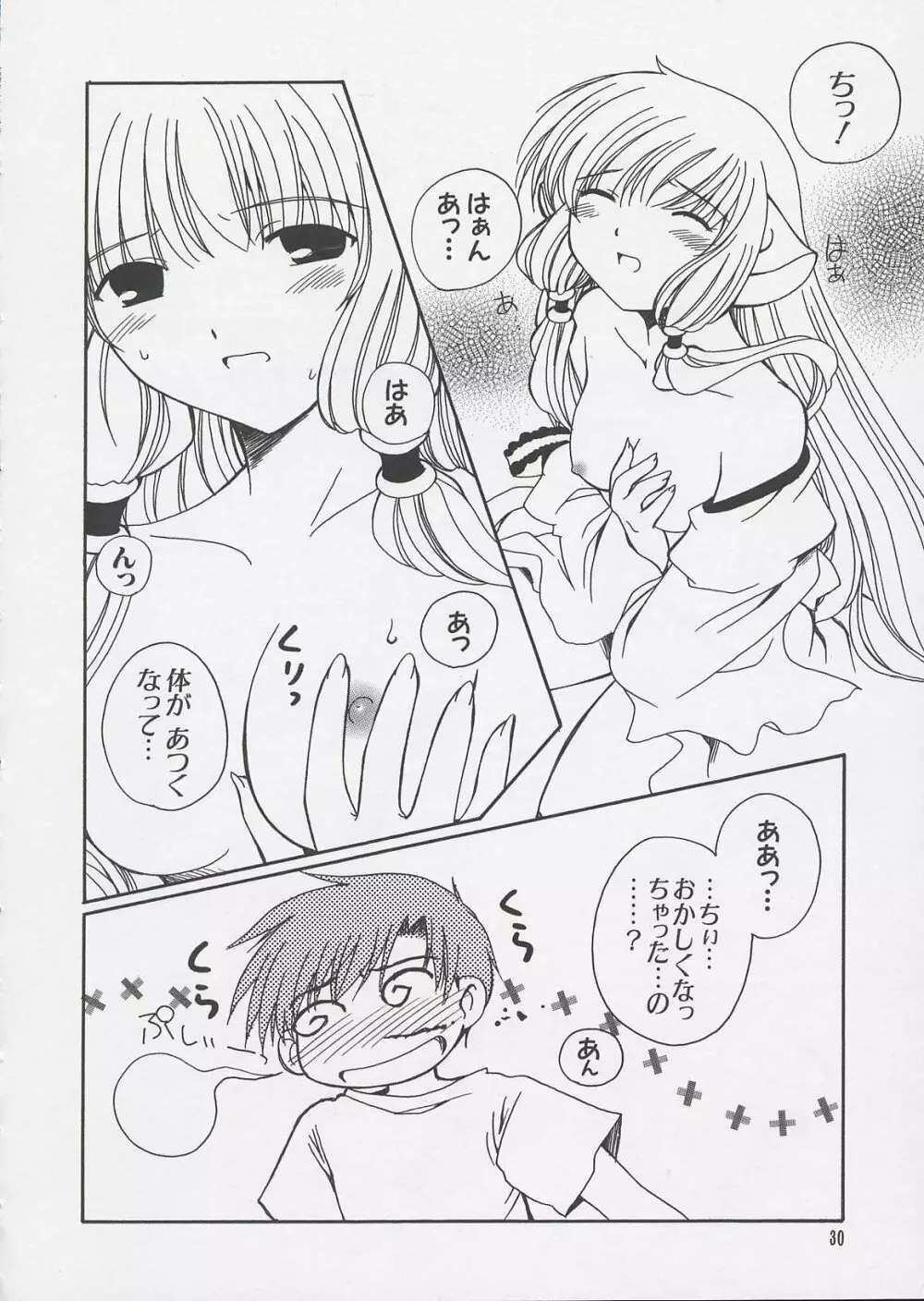 ちぃ ちぃ ちぃ Vol.1 28ページ