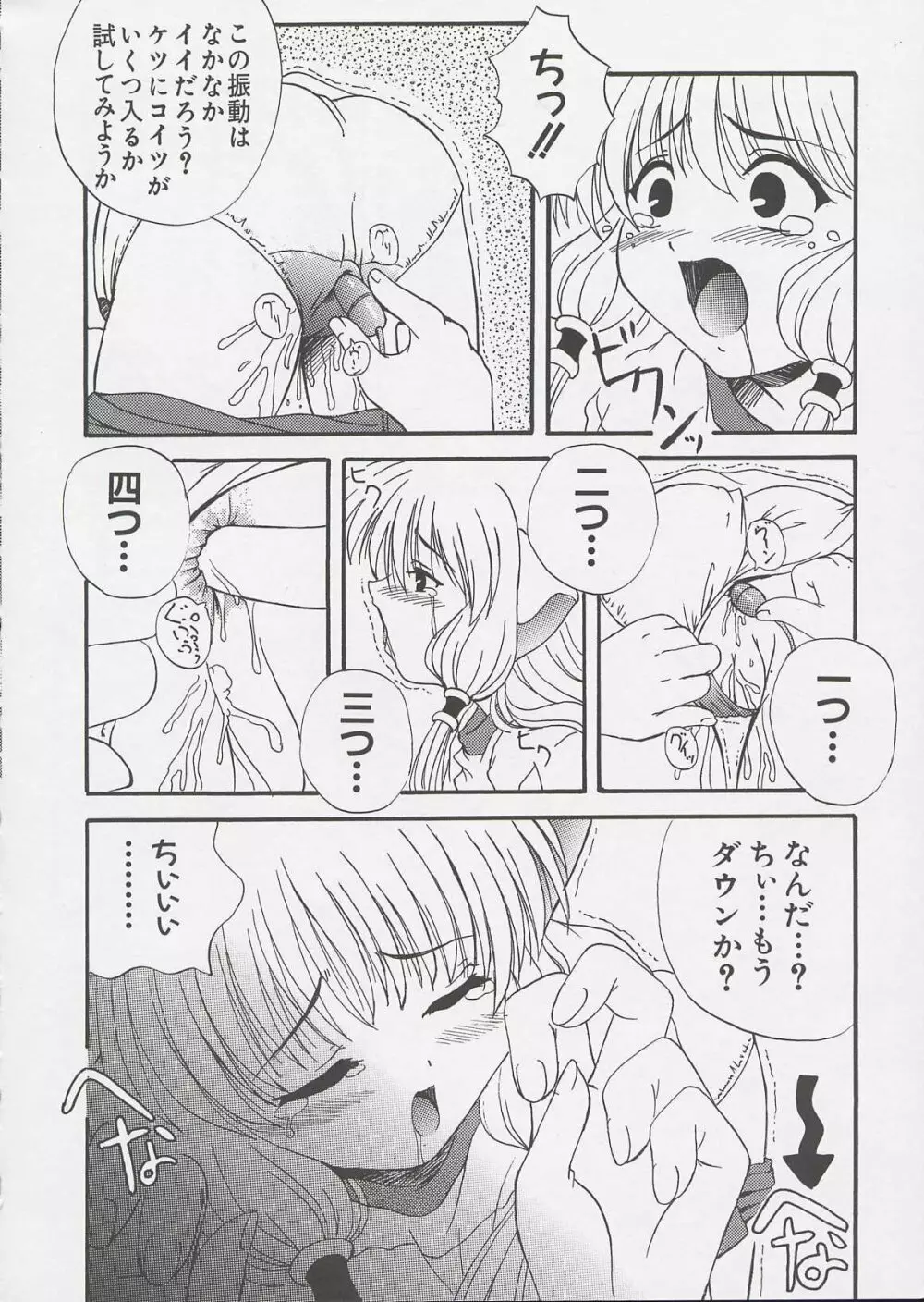 ちぃ ちぃ ちぃ Vol.1 40ページ