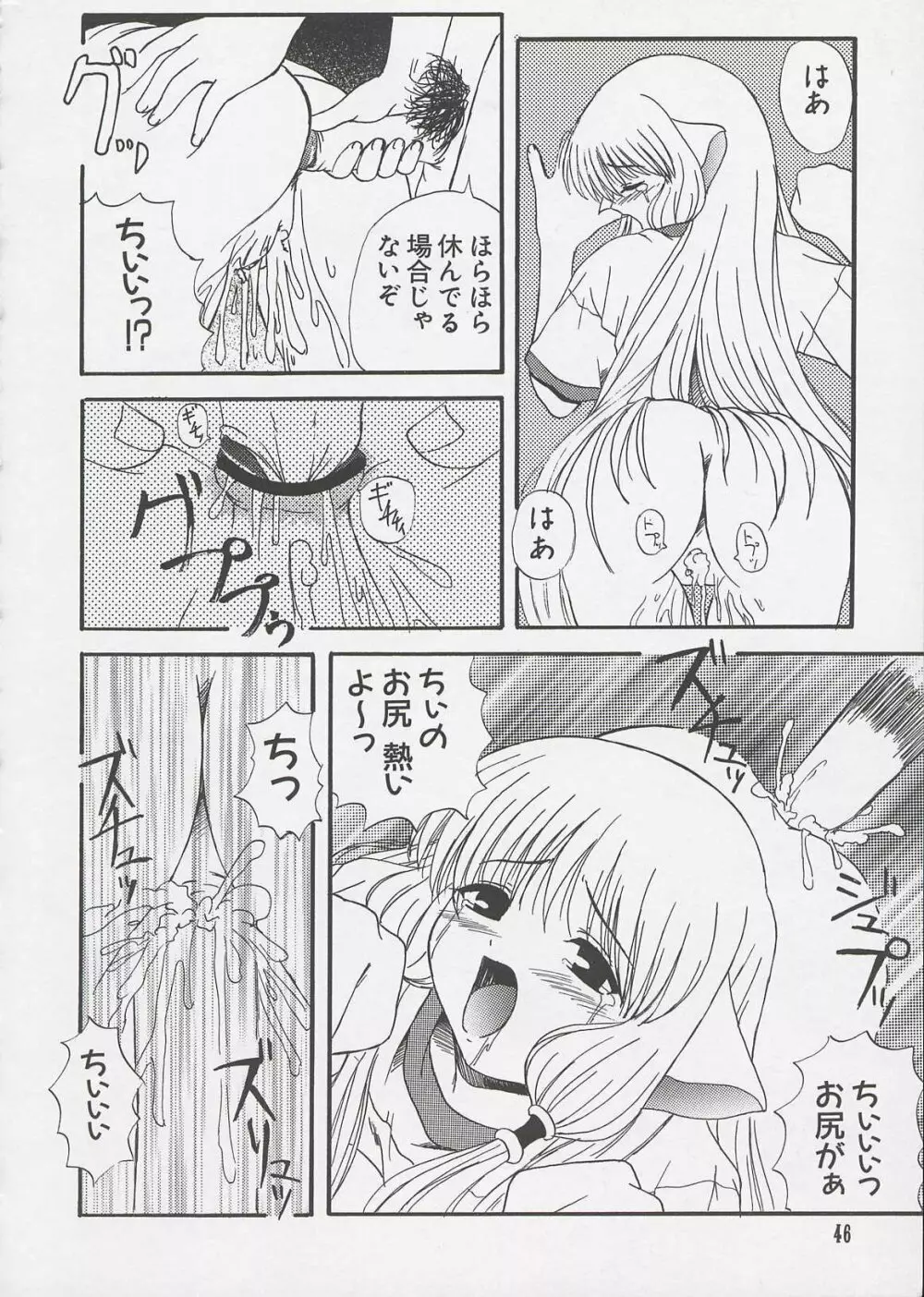 ちぃ ちぃ ちぃ Vol.1 44ページ