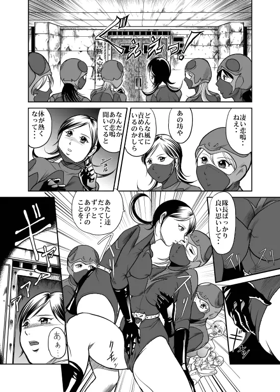 Counter-Attack by Female Combatants 12ページ