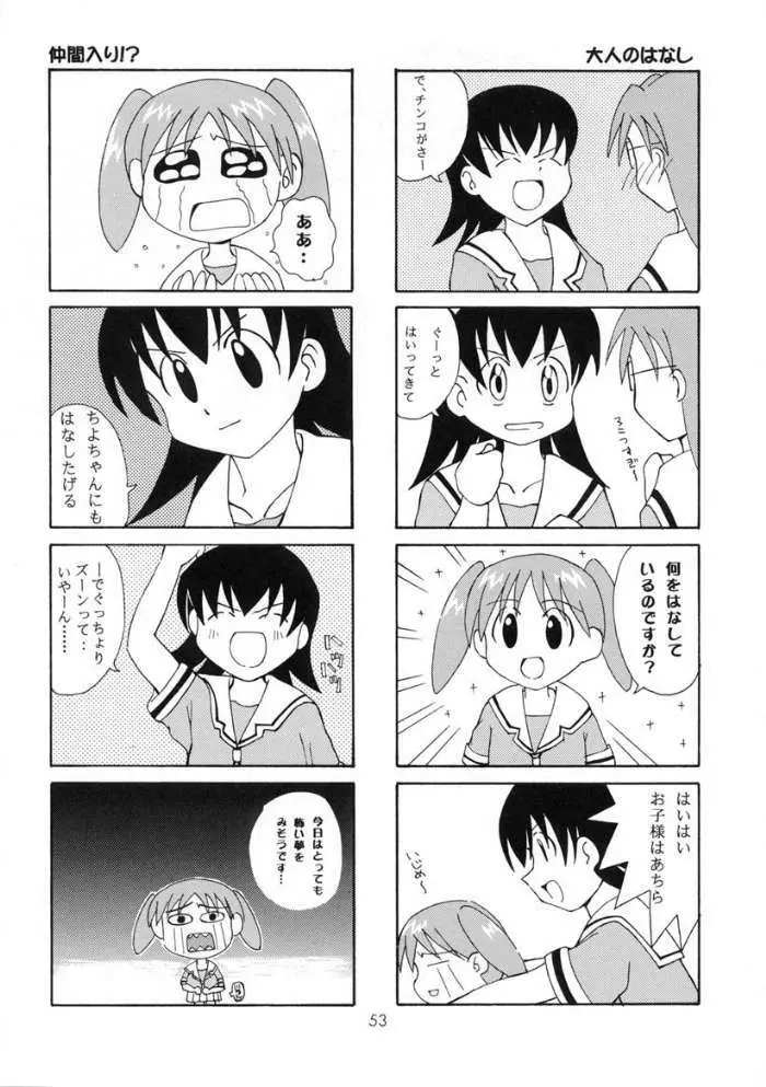 [元気本舗] あずまんが大正 (あずまんが大王)) 52ページ