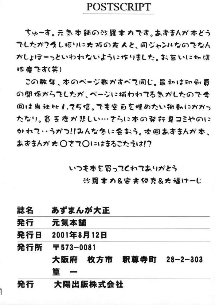 [元気本舗] あずまんが大正 (あずまんが大王)) 57ページ