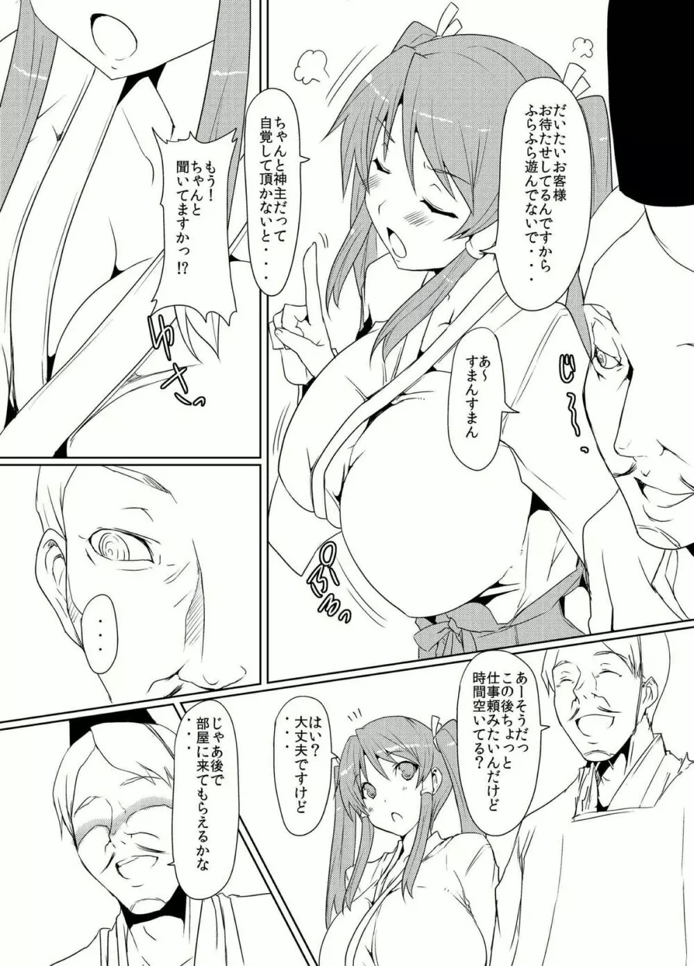 凄乳巫女 触贄 4ページ