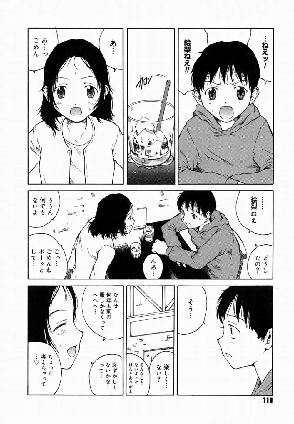 夜伽ばなし 114ページ