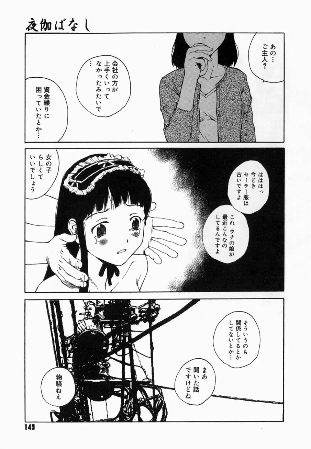 夜伽ばなし 153ページ