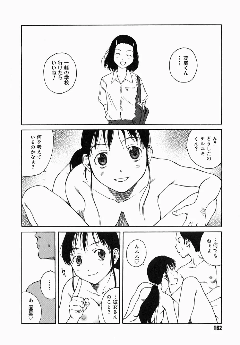 夜伽ばなし 166ページ