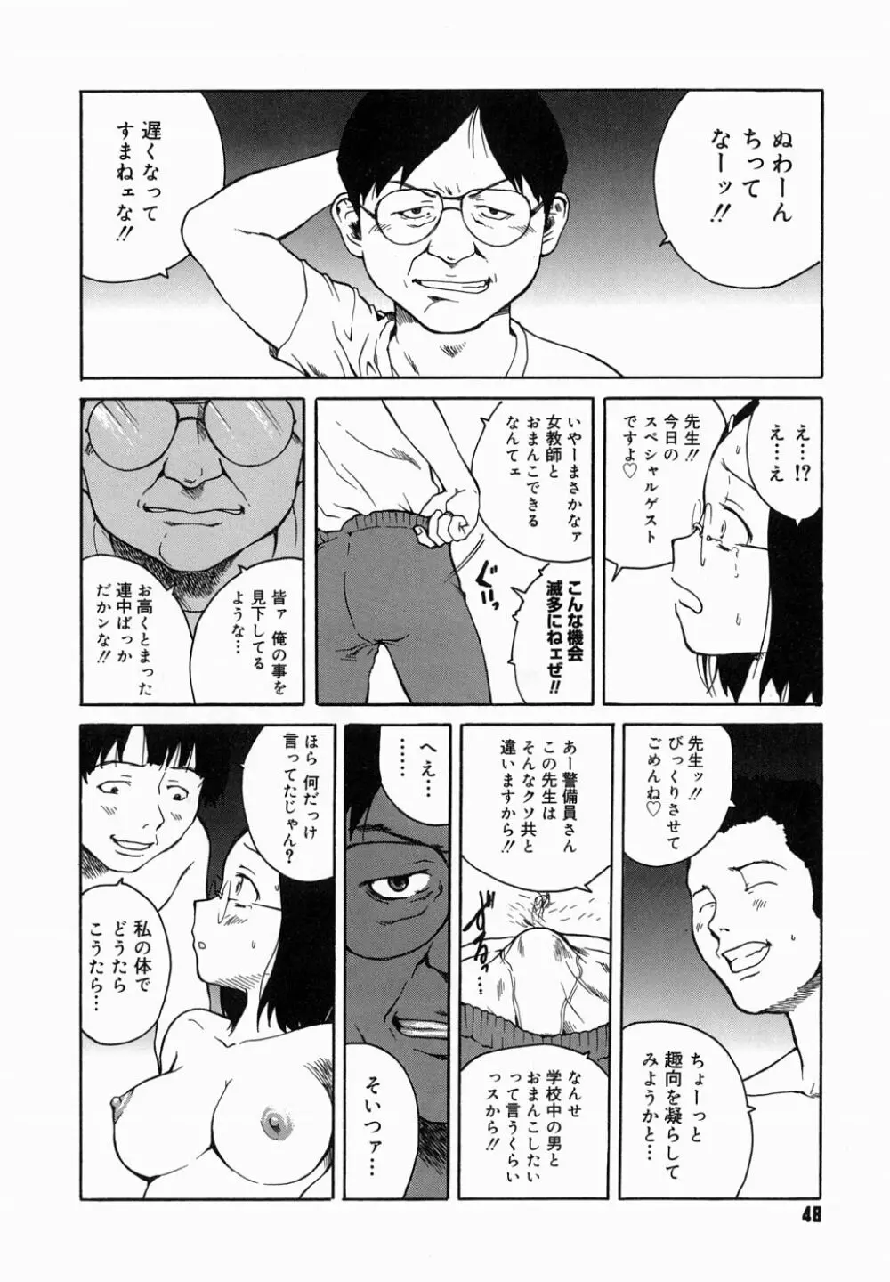 夜伽ばなし 52ページ