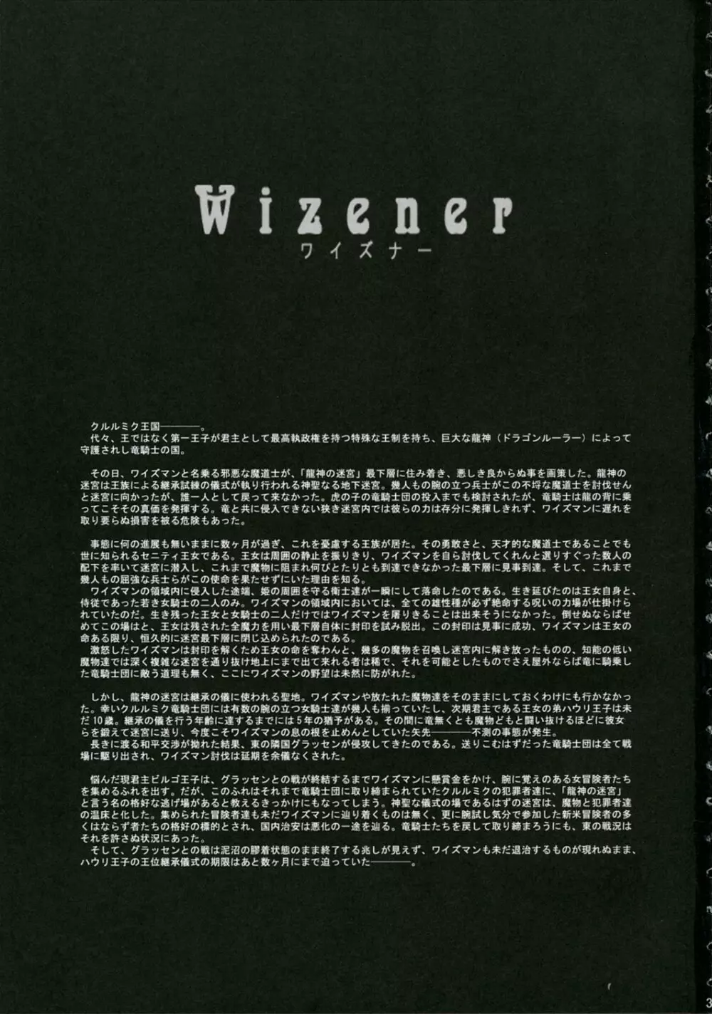 Wizener if 2ページ