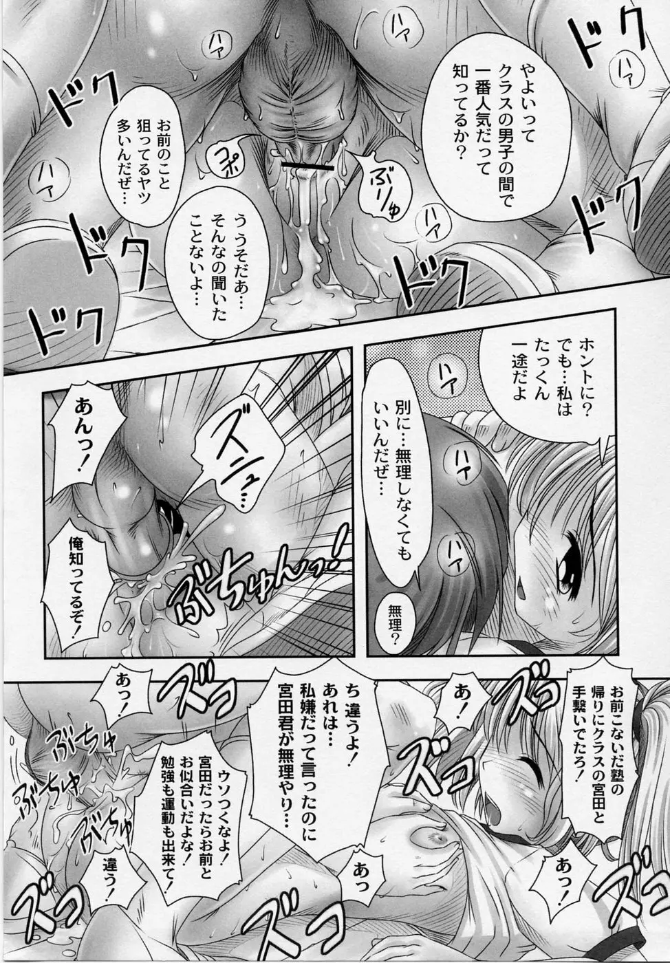 膨らみ始めたエッチな年頃 51ページ