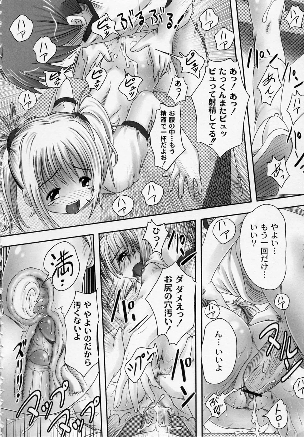 膨らみ始めたエッチな年頃 54ページ