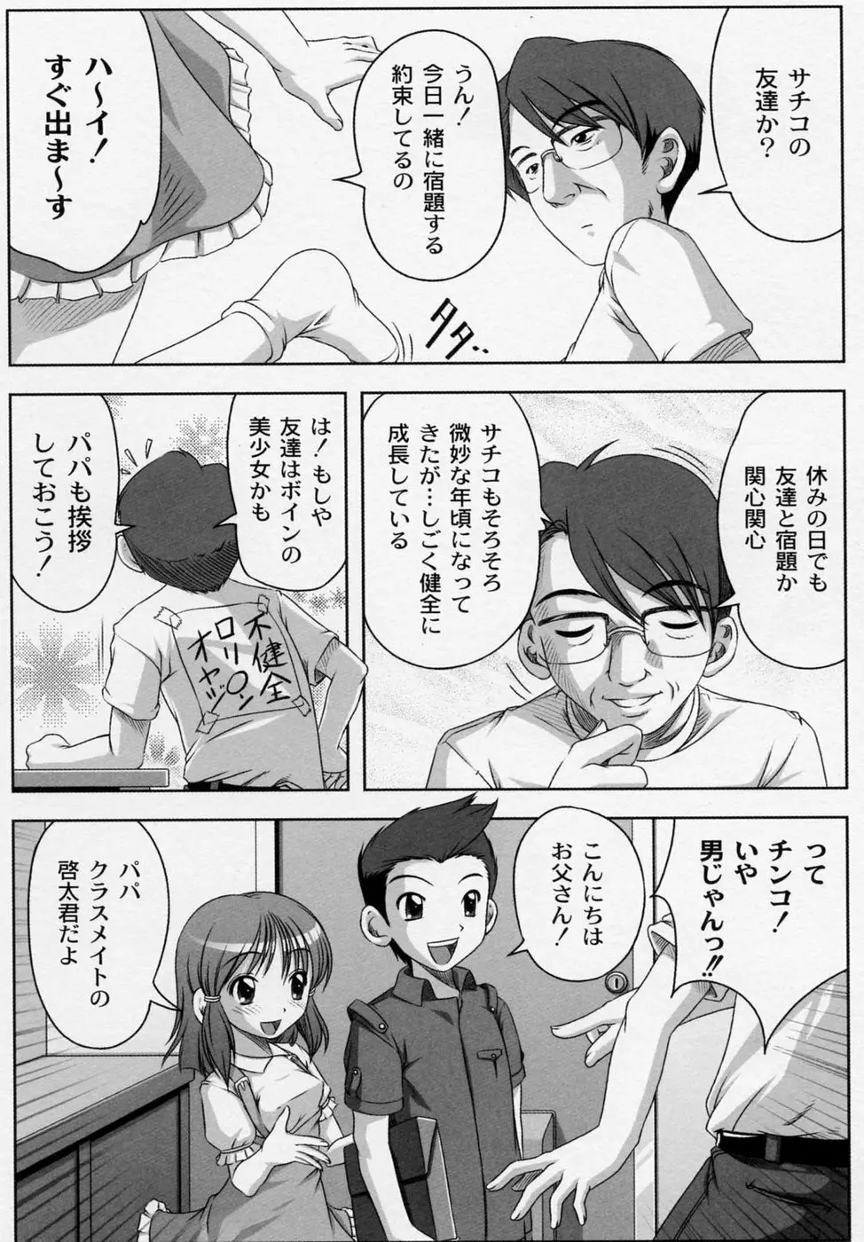 膨らみ始めたエッチな年頃 58ページ