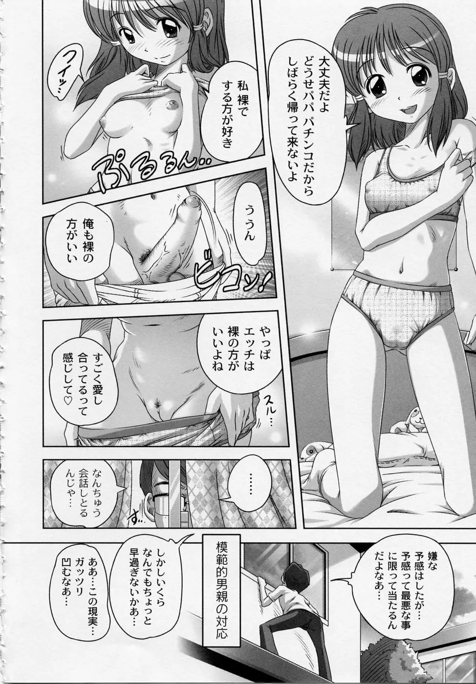 膨らみ始めたエッチな年頃 62ページ