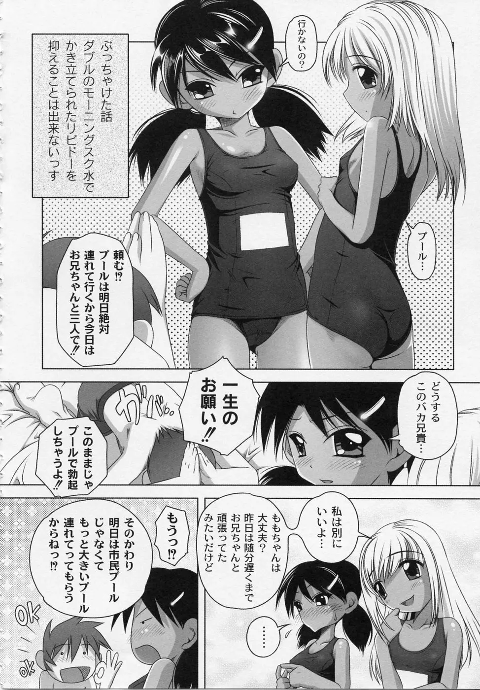 膨らみ始めたエッチな年頃 94ページ