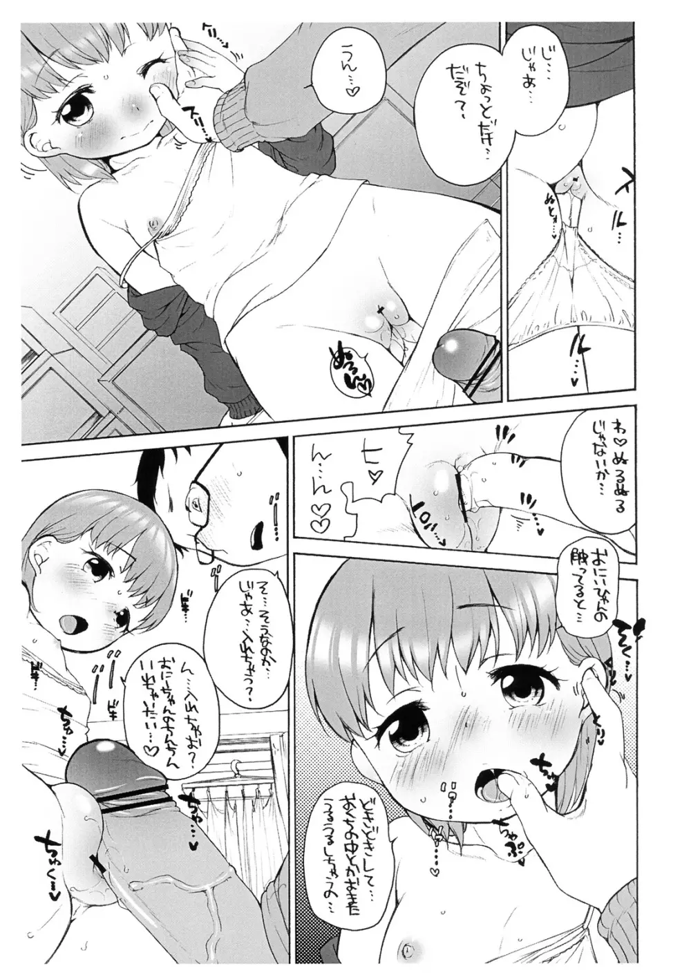 ららとお兄ちゃんの冬休み 4ページ