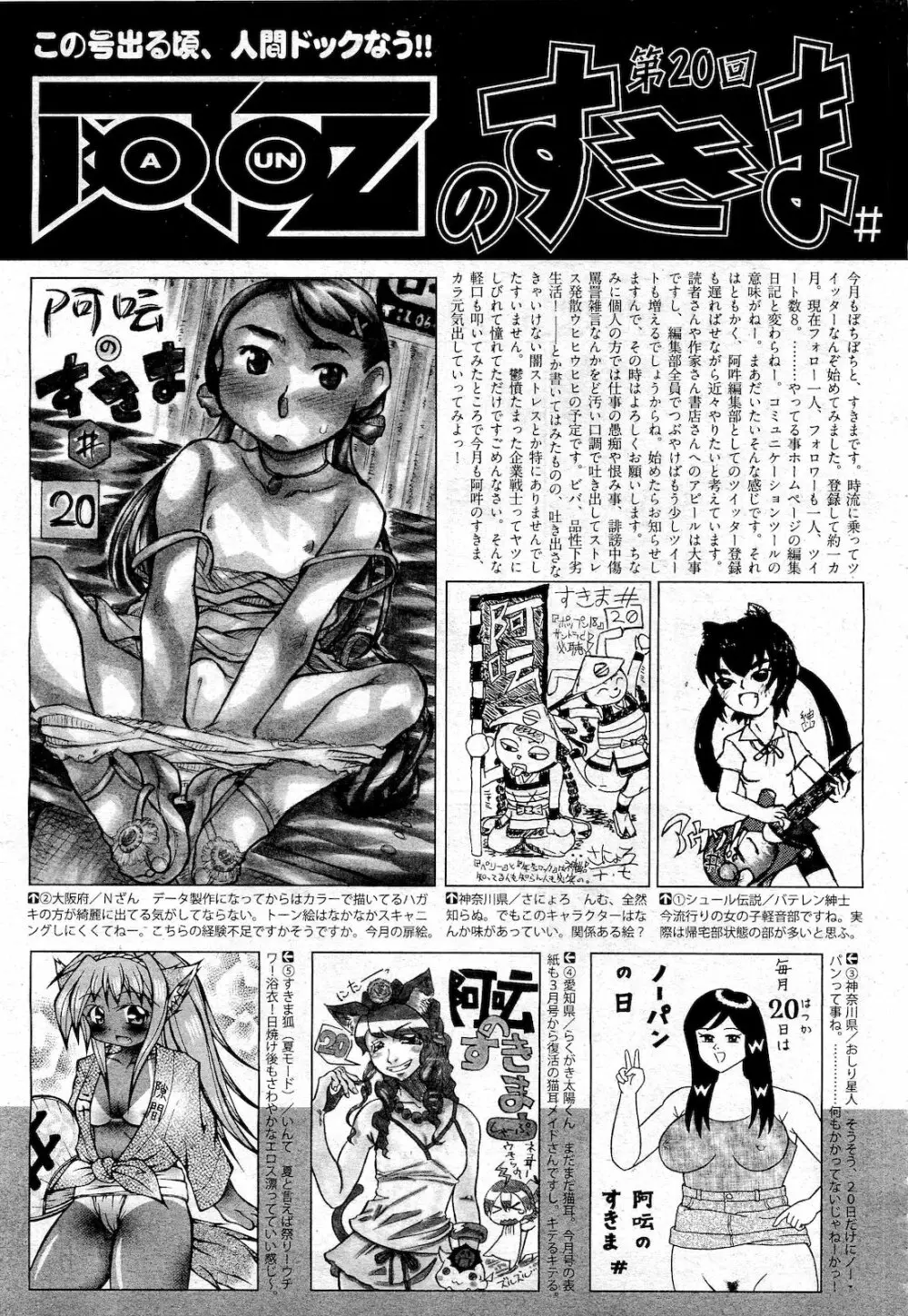 COMIC 阿吽 2010年10月号 509ページ