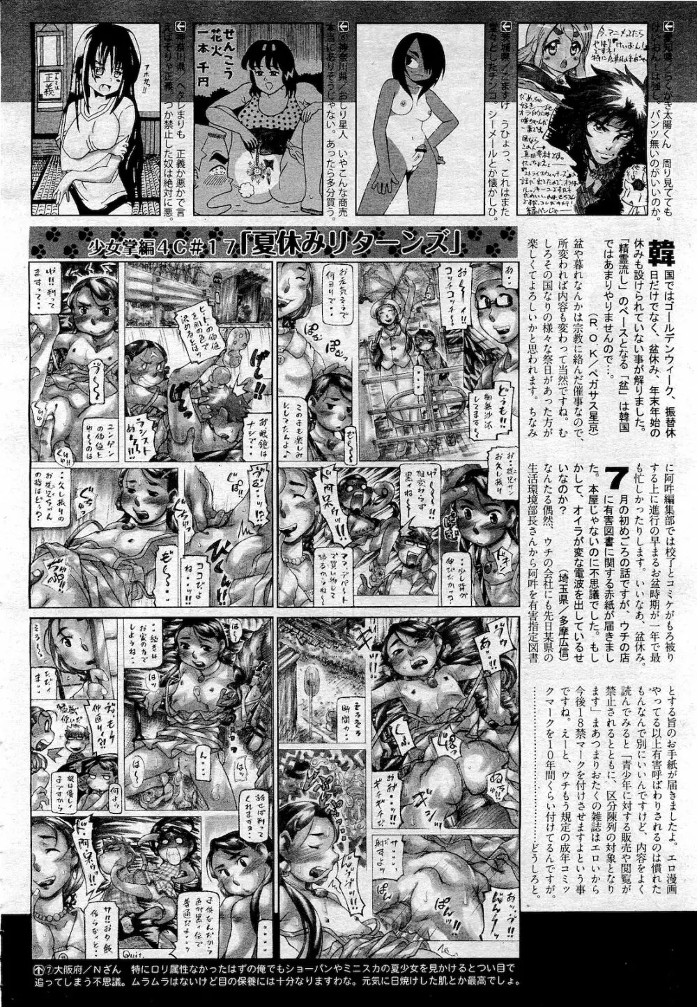 COMIC 阿吽 2010年10月号 510ページ