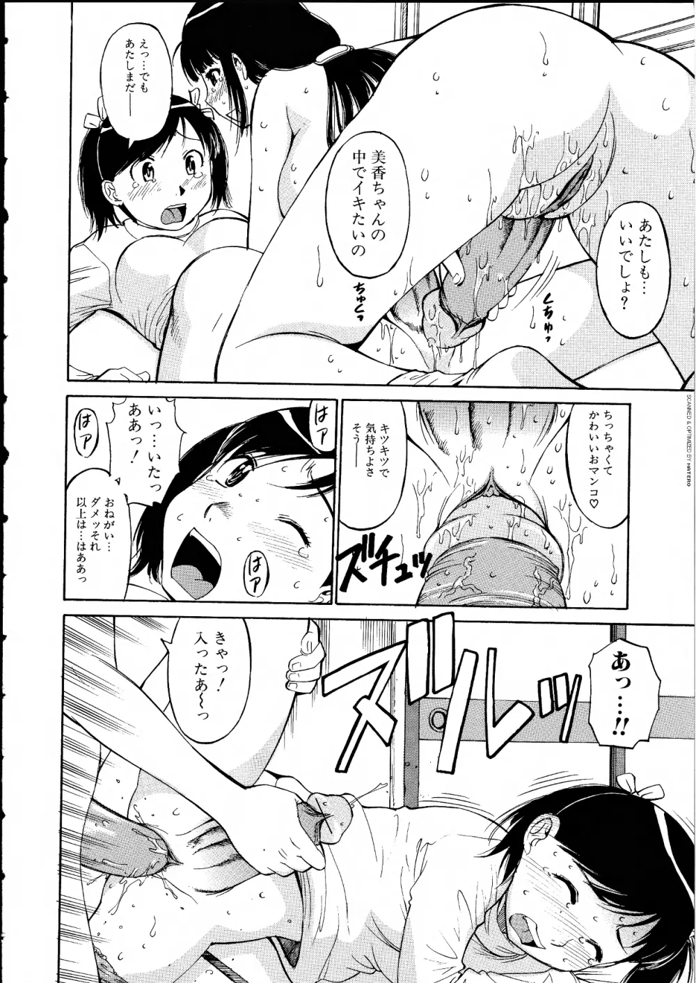 ふたなりっ娘らばーず♡14 127ページ