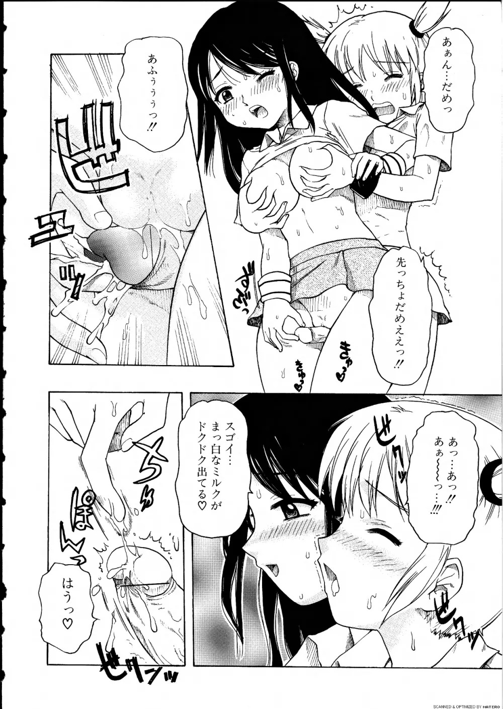 ふたなりっ娘らばーず♡14 141ページ