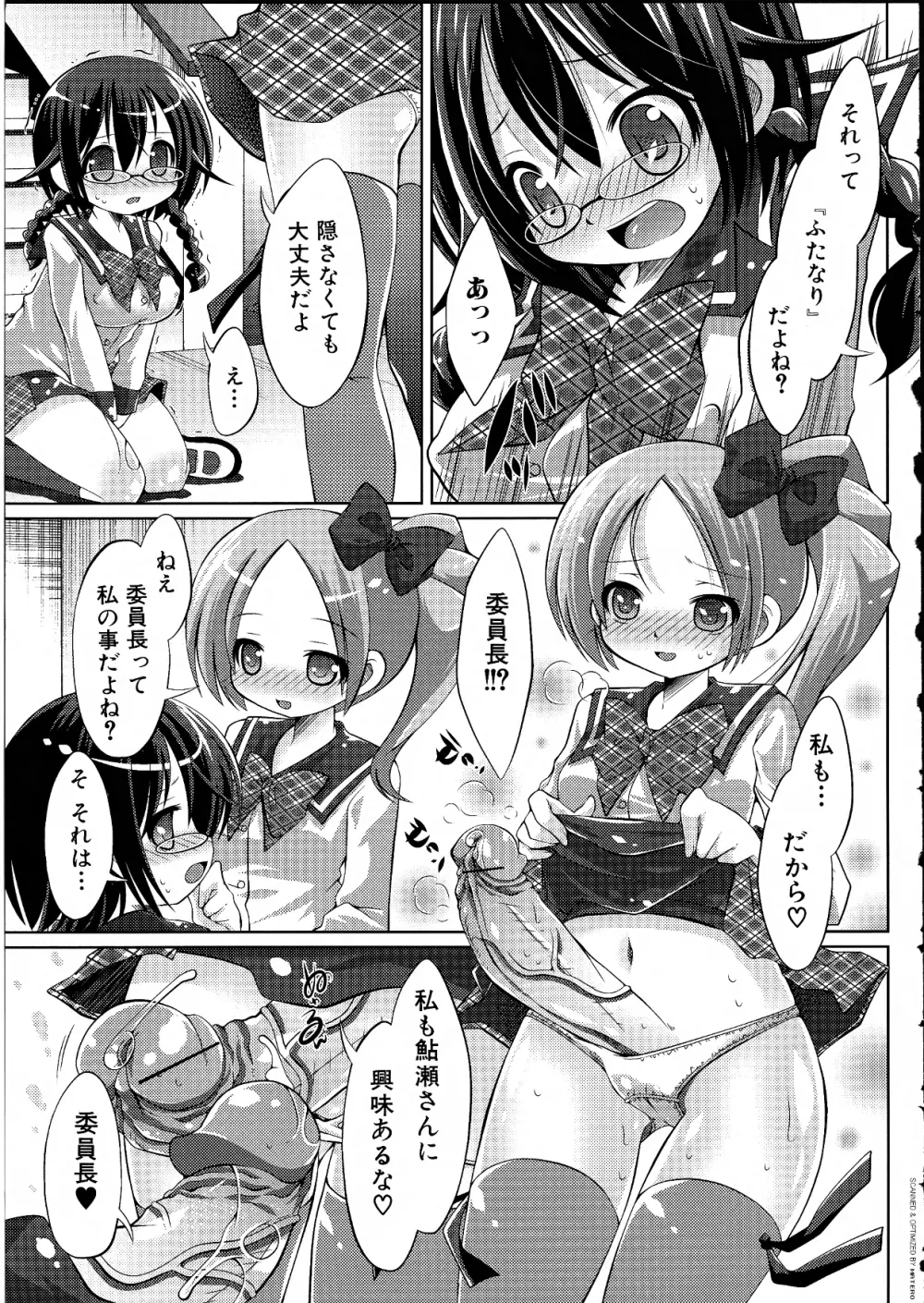 ふたなりっ娘らばーず♡14 42ページ