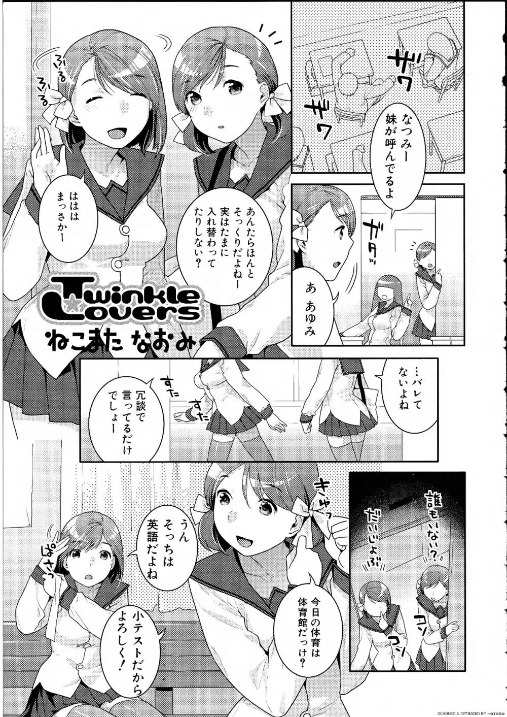 ふたなりっ娘らばーず♡14 52ページ