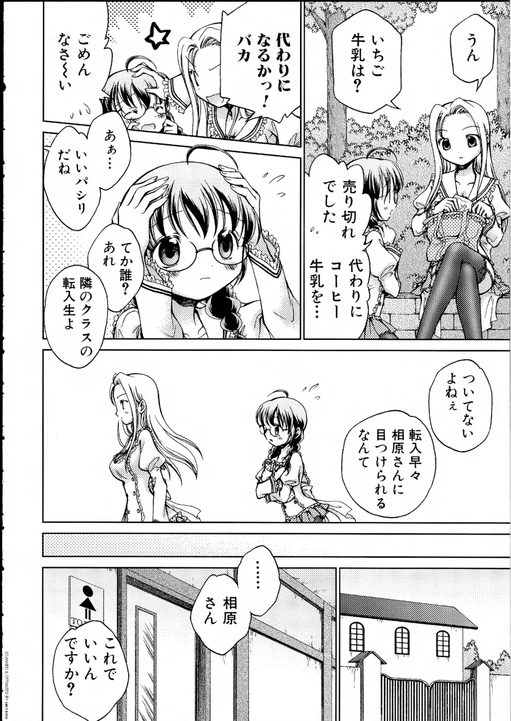 ふたなりっ娘らばーず♡14 69ページ