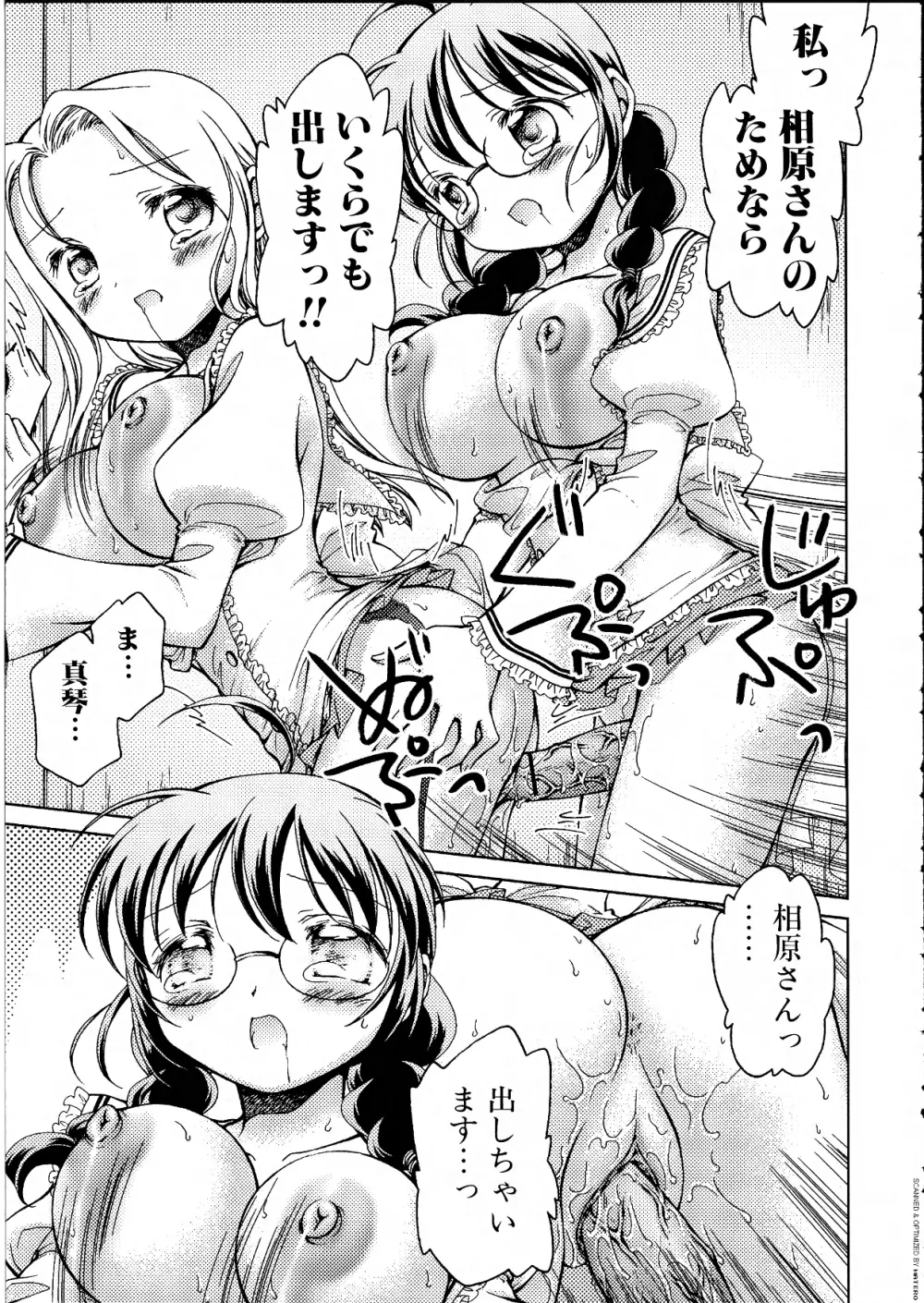 ふたなりっ娘らばーず♡14 80ページ