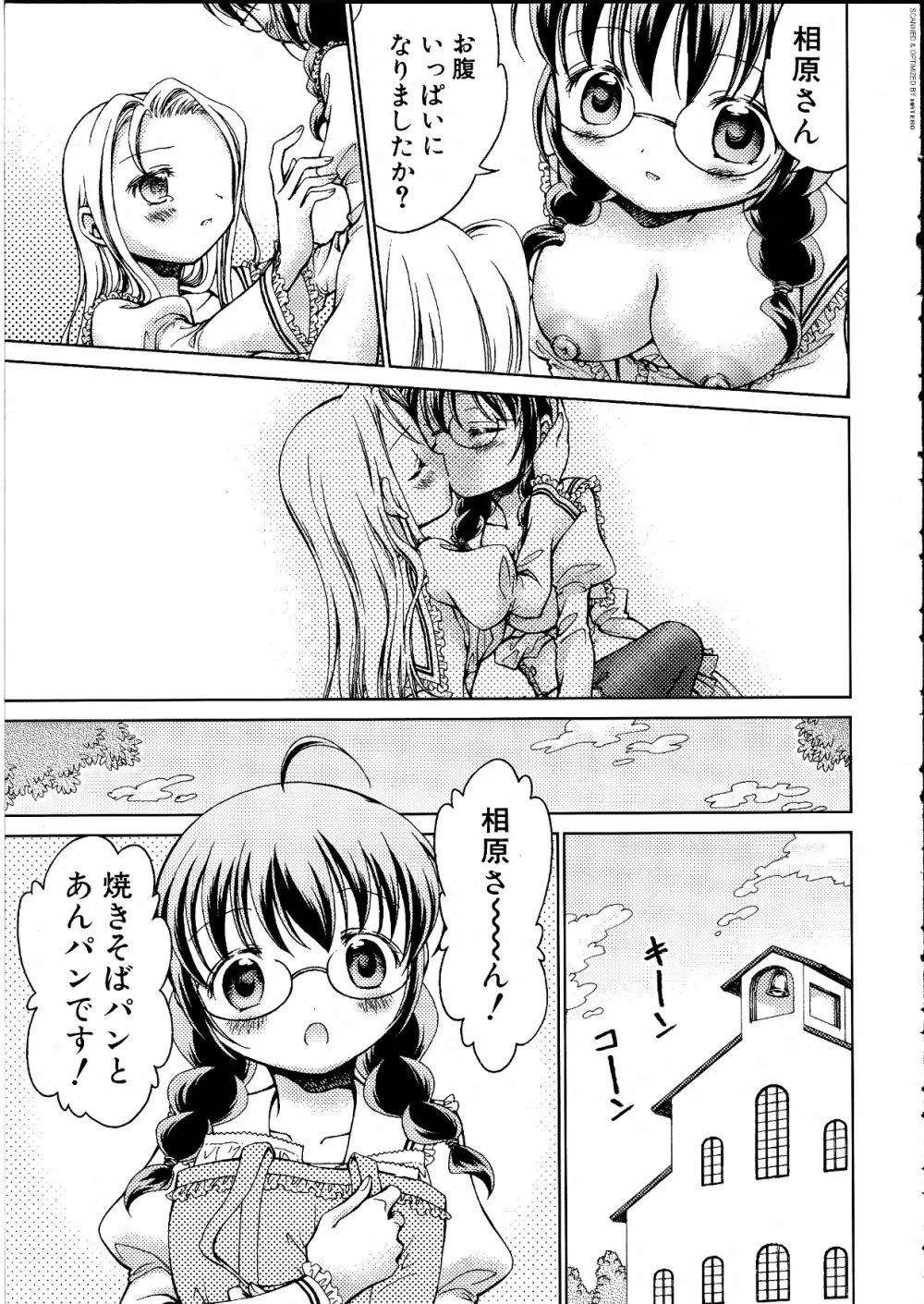 ふたなりっ娘らばーず♡14 82ページ