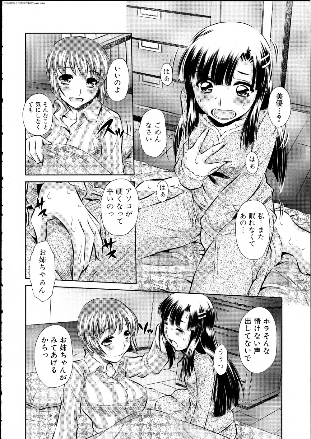 ふたなりっ娘らばーず♡14 85ページ