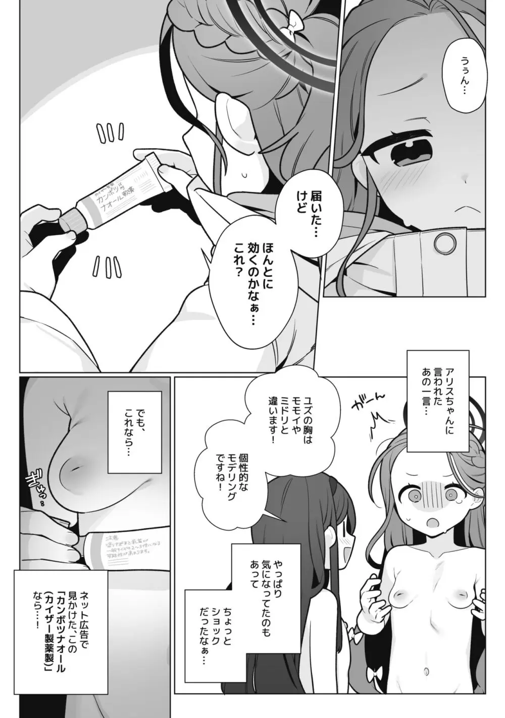 ユズVS陥没乳首 2ページ