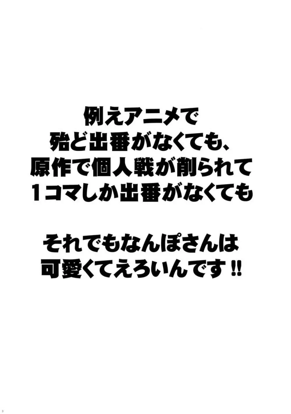 それでもなんぽさんえろい 2ページ