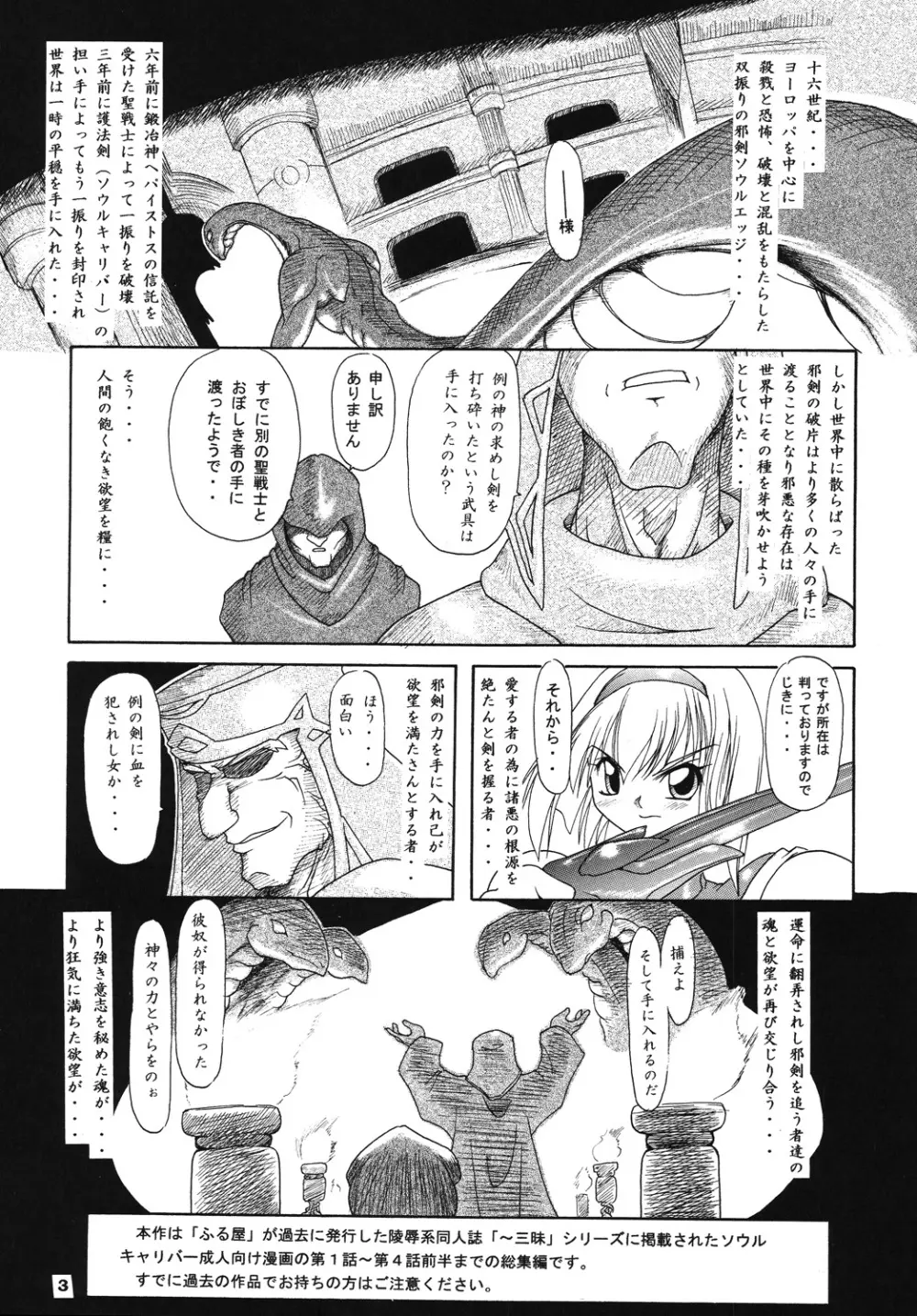 聖戦士の末路 2ページ