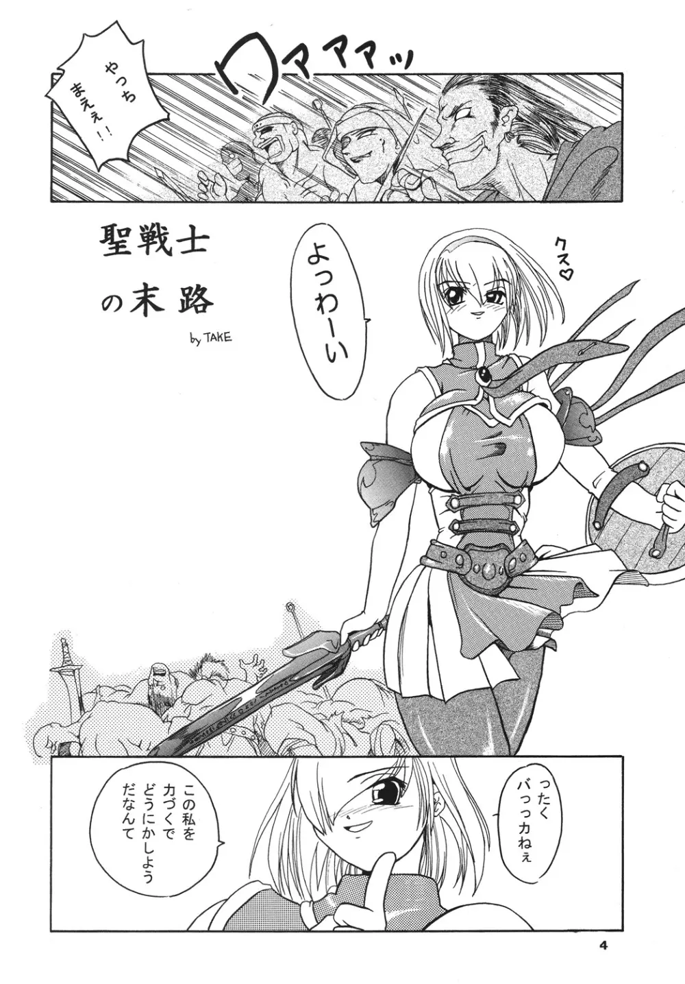 聖戦士の末路 3ページ