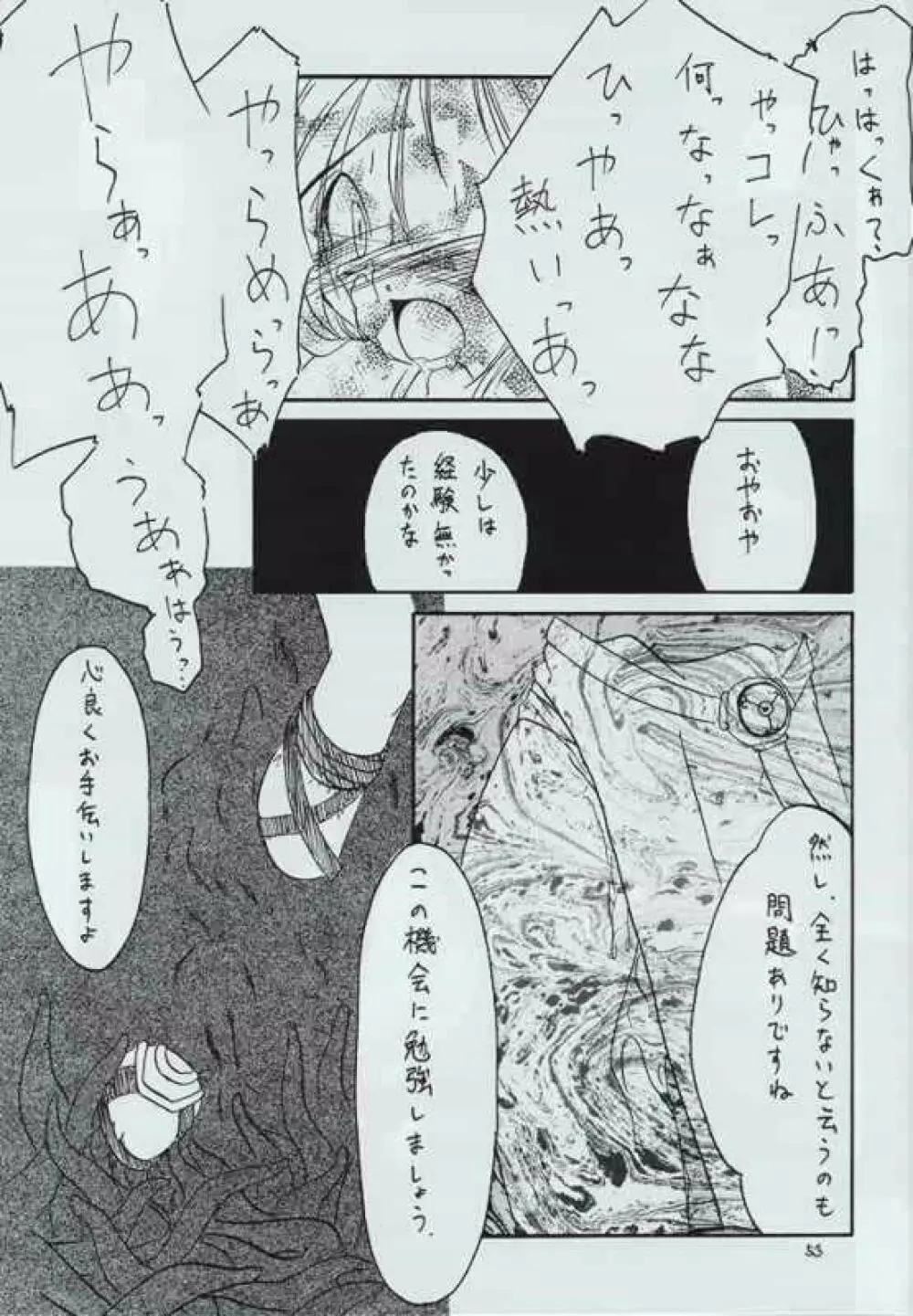 幻炎 なつかしのRPG特集 52ページ