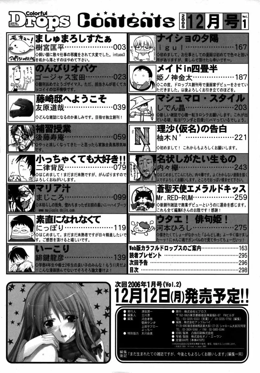 カラフルドロップス 2005年12月号 Vol.1 298ページ