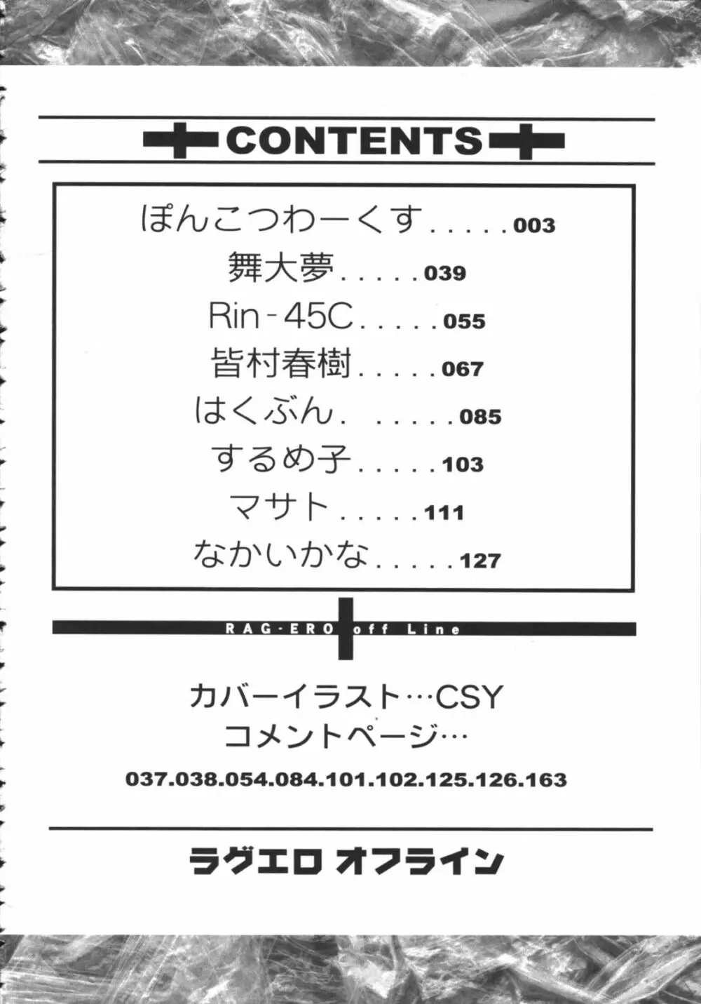 ラグエロオフライン 3ページ