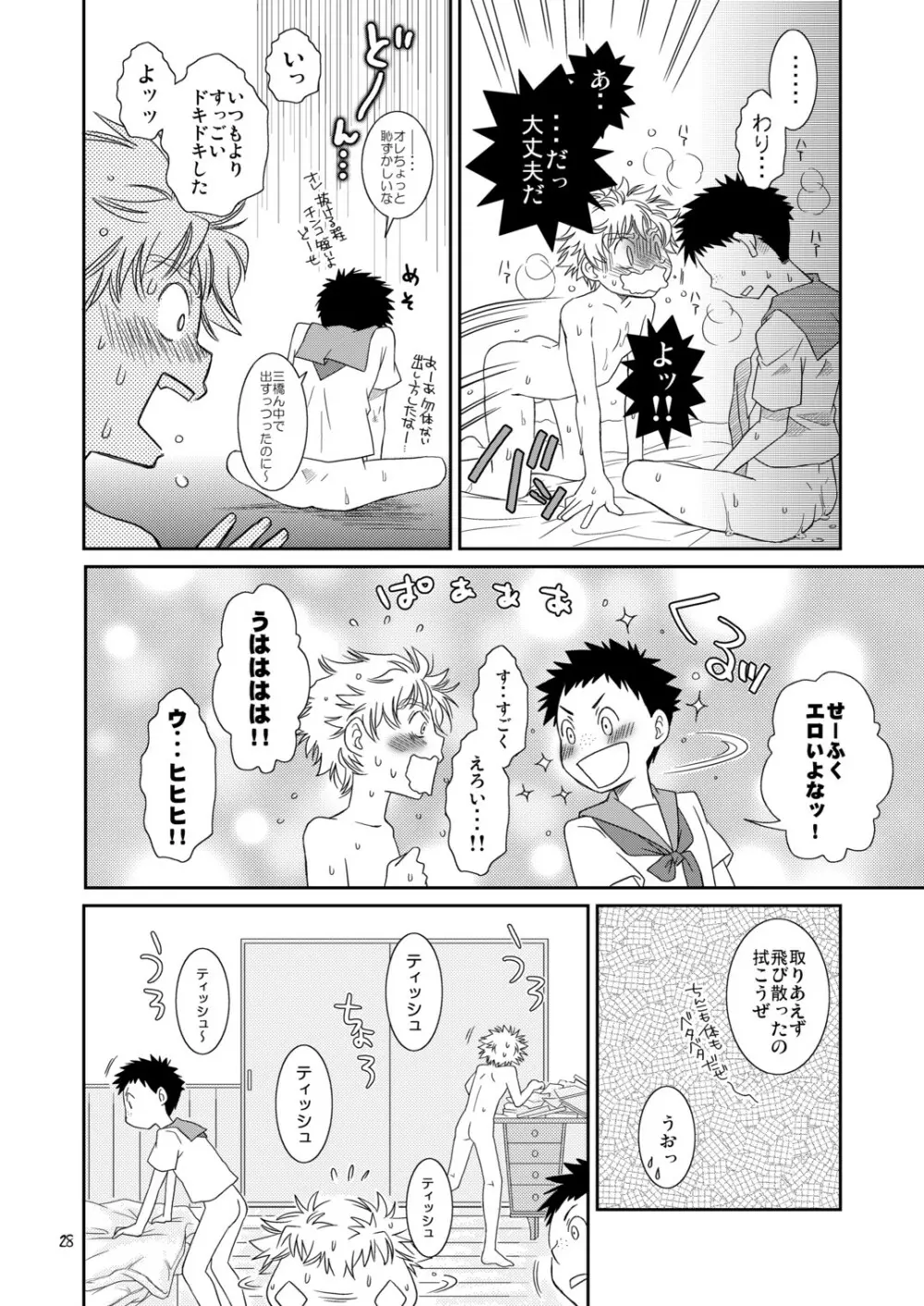 天然嗜好さるべ～じ 28ページ