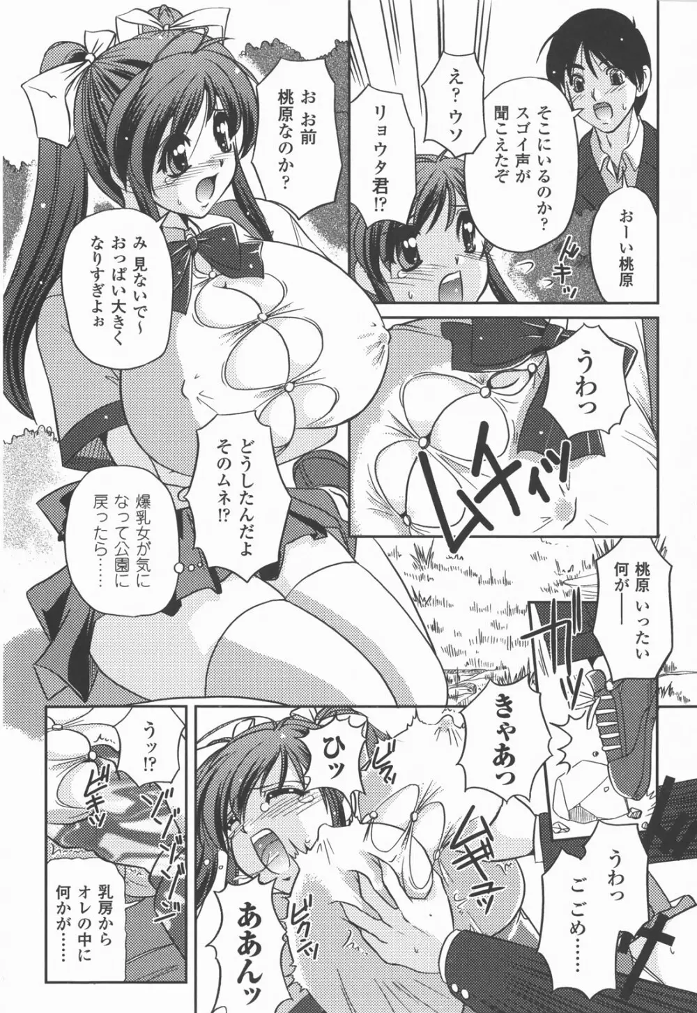 爆乳幻想 Vol.03 32ページ