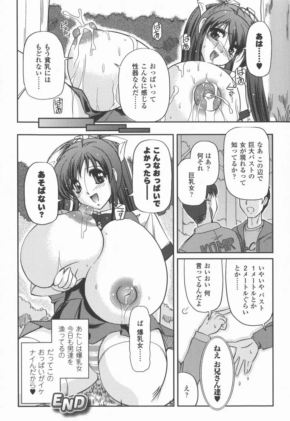 爆乳幻想 Vol.03 44ページ