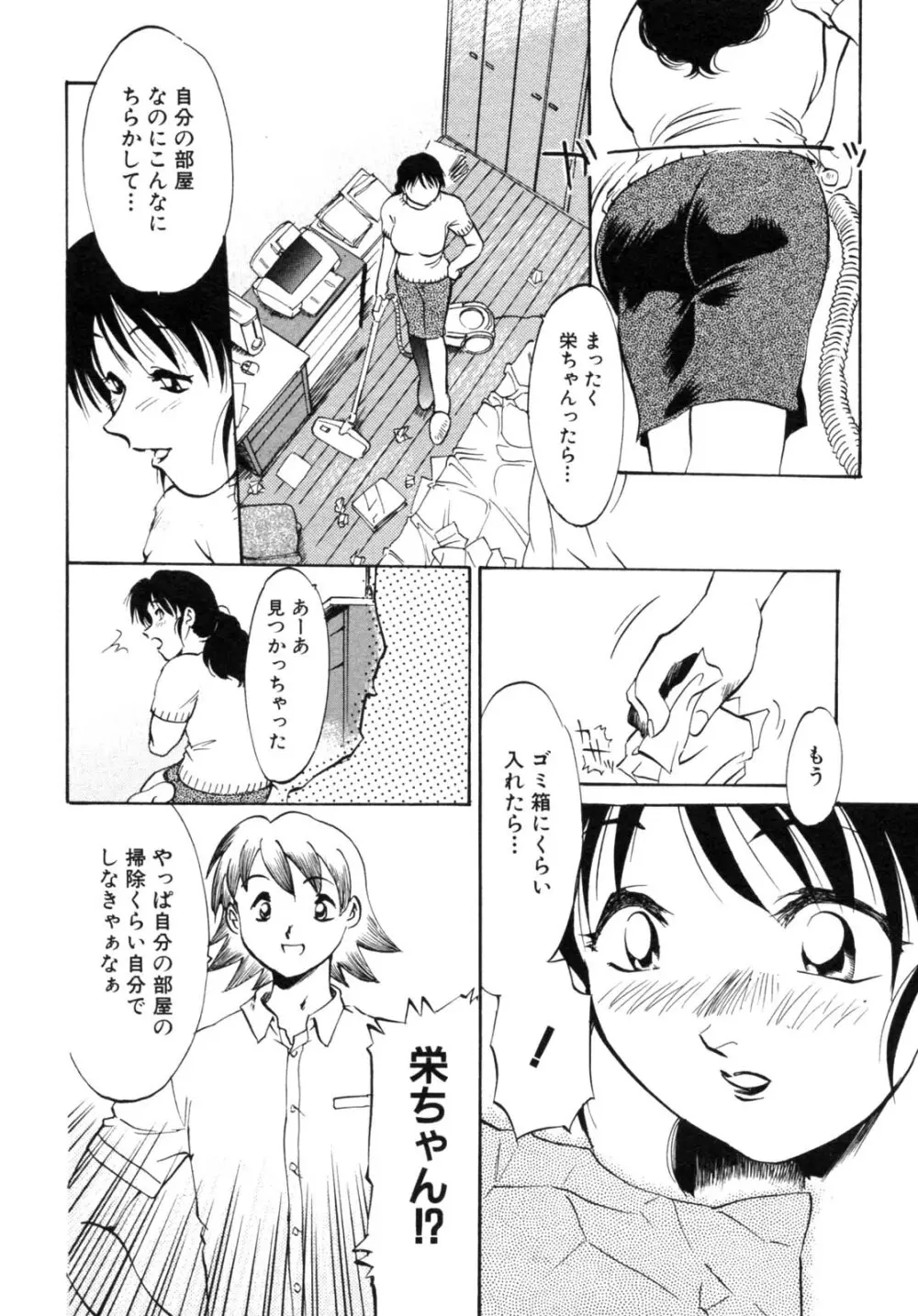 背徳華 Vol.2 114ページ